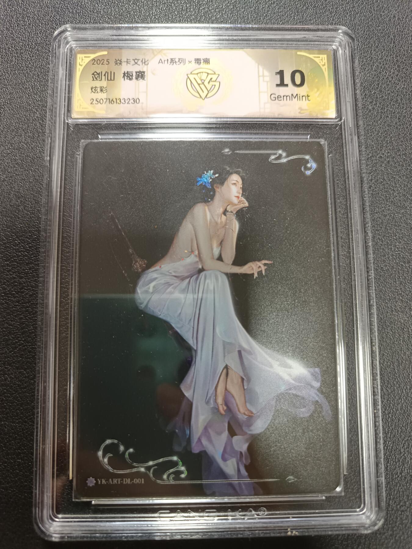 天玑星卡拍第141期《11.24周一截拍》持续收拍收评中 满赠卡需备注 焱卡文化 Art系列 x 毒瘤 剑仙 梅襄 炫彩 CCG10