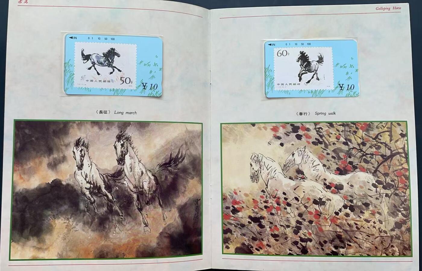 《卡拍》第340期拍卖11月22日晚22：10时延时截拍 甘肃田村卡《奔马邮票》十一全新卡带册，上品。册子不多见。