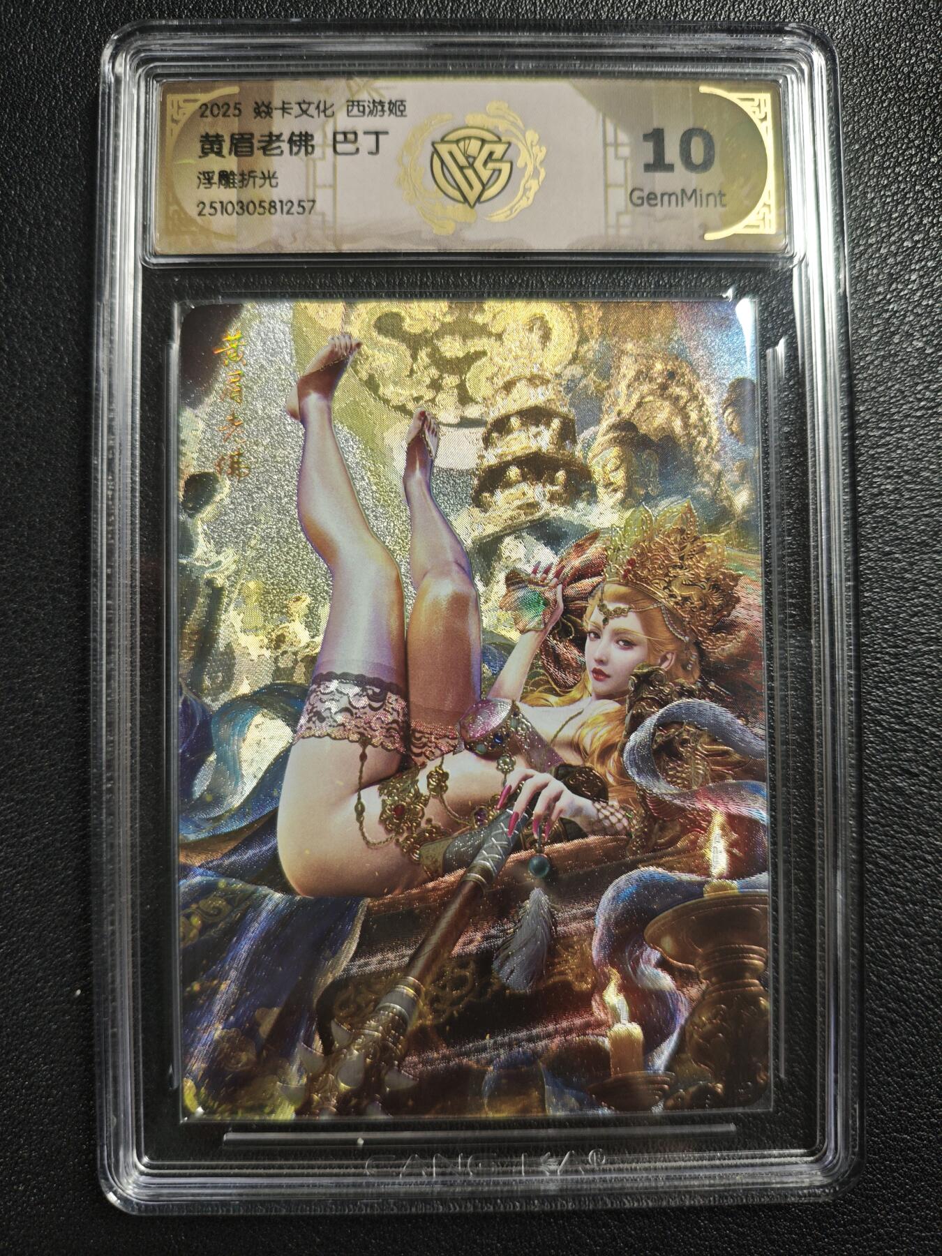 天玑星卡拍第140期《11.20周四截拍》持续收拍收评中 满赠卡需备注 焱卡文化 西游记 巴丁 黄眉老佛 浮雕折光 CCG10