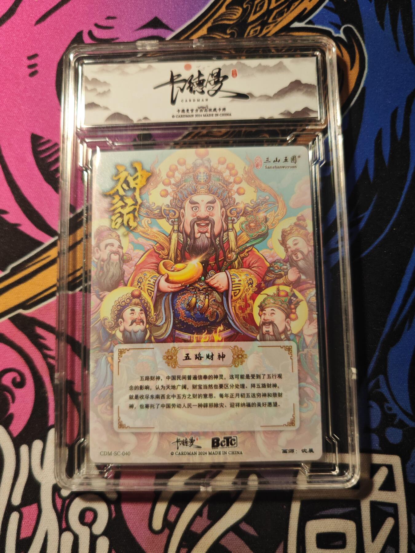 卡牌实验室开始第五次实验 【沈晨】【神话】五路财神【A】