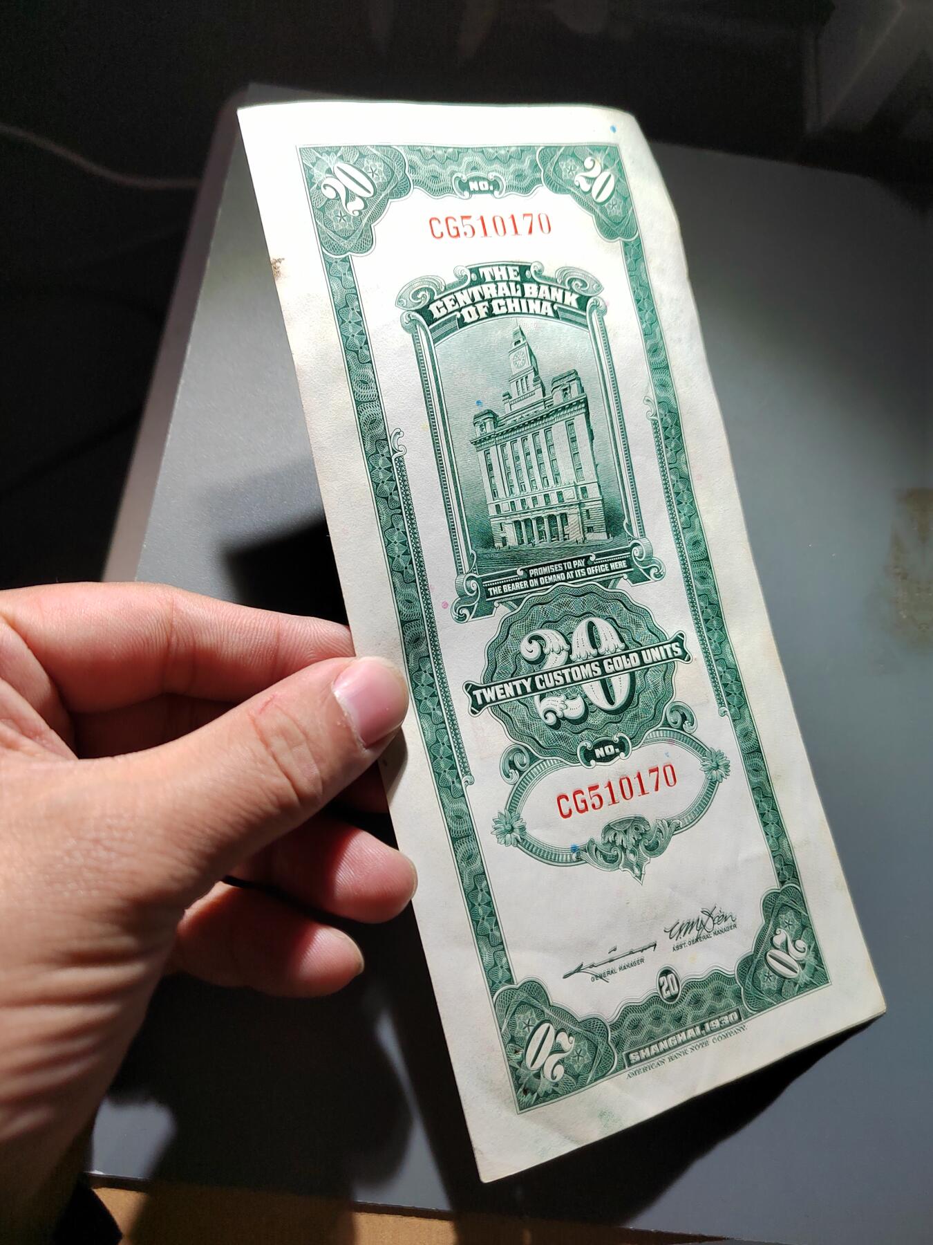 PCAI钱币22-615   外币与其他钱币小专场 中央银行关金二十