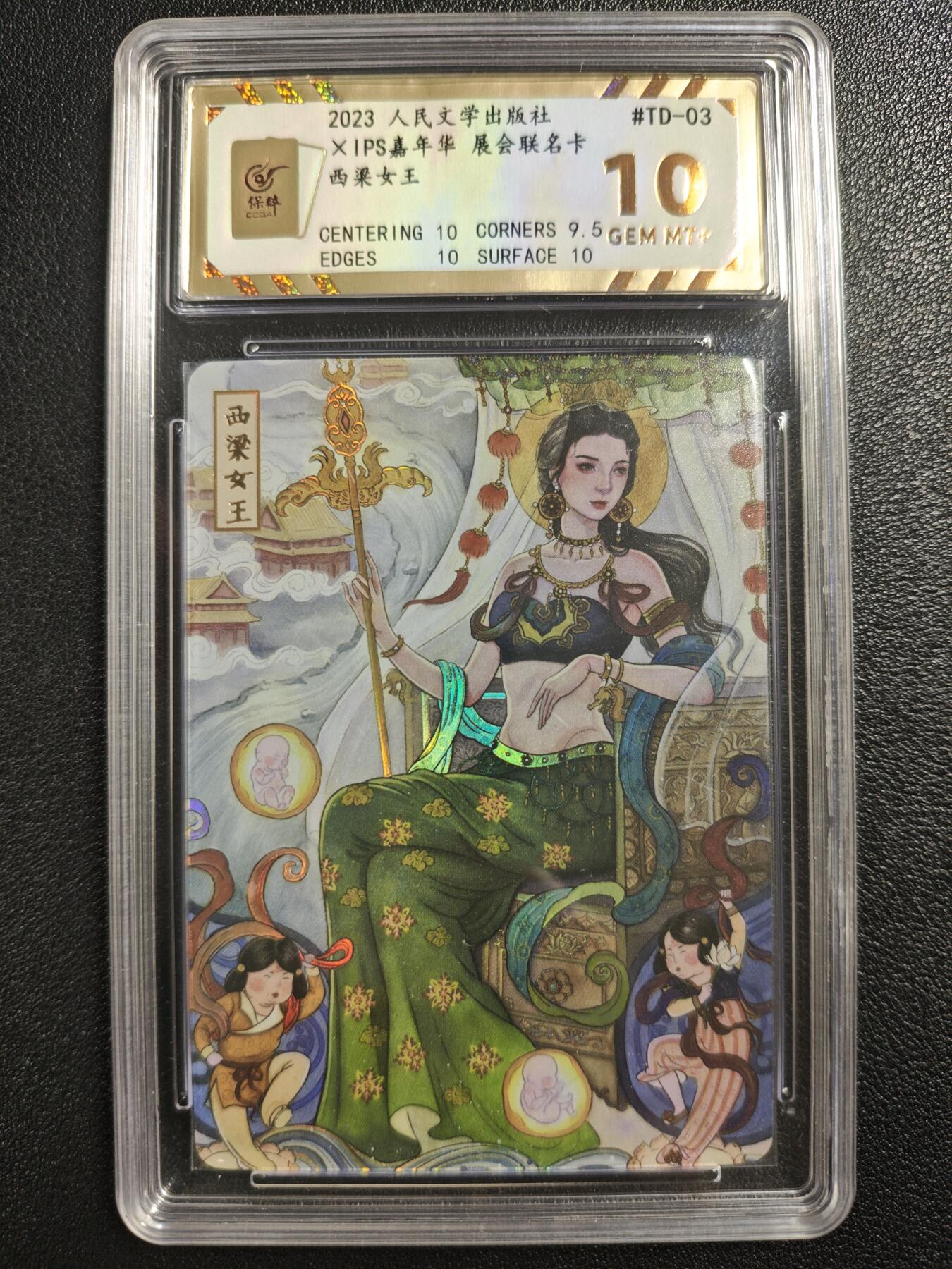 天玑星卡拍第140期《11.20周四截拍》持续收拍收评中 满赠卡需备注 人民文学出版社✘IPS嘉年华 展会联名卡 西梁女王 彩闪 保粹10