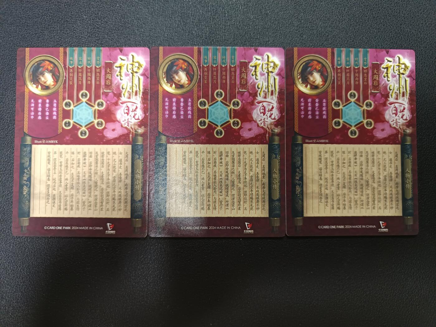 天玑星卡拍第141期《11.24周一截拍》持续收拍收评中 满赠卡需备注 卡玩帕克 神州百花谱 大周后 粗闪三张