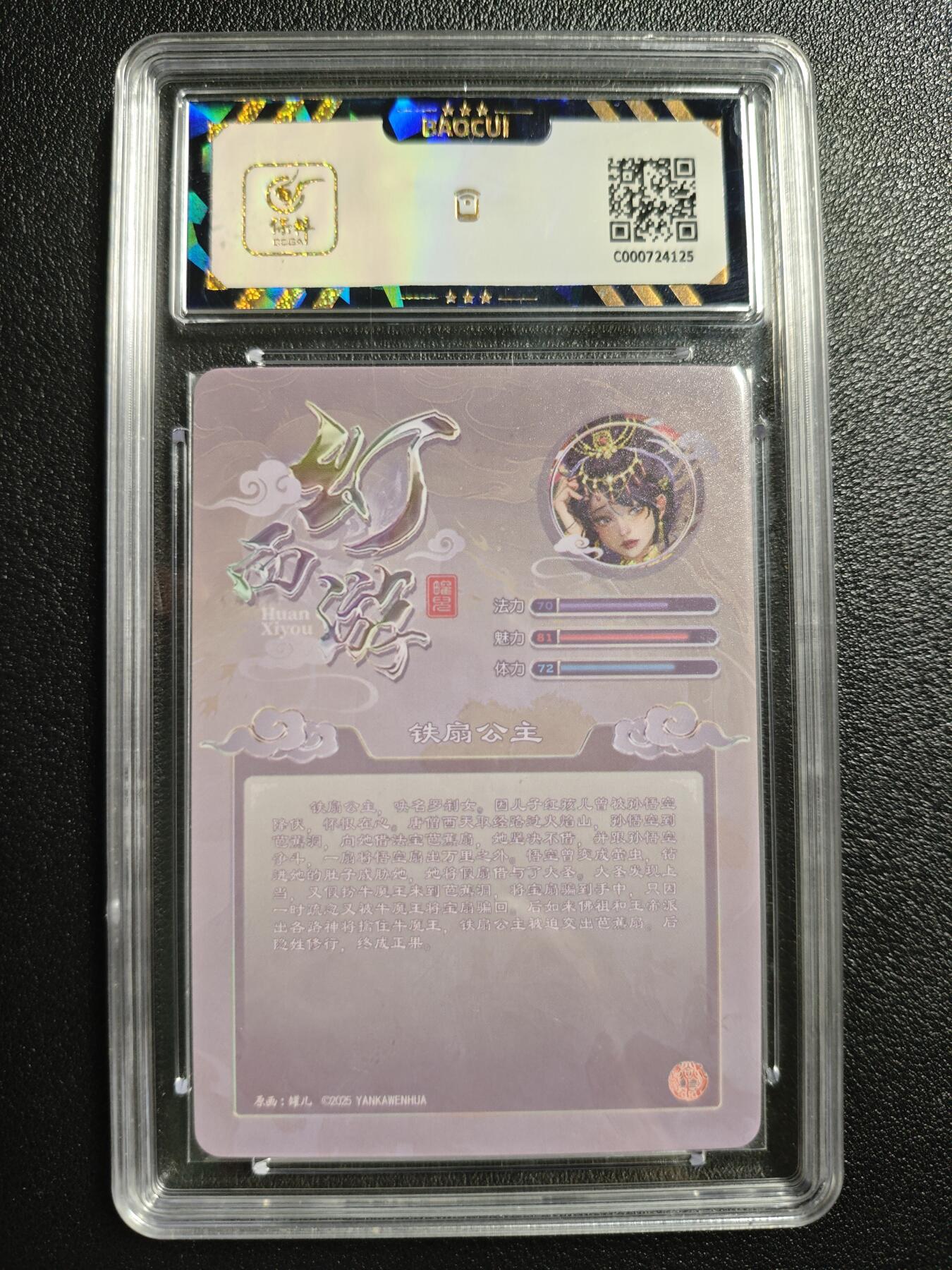 天玑星卡拍第142期《11.25周二截拍艺气风发》持续收拍收评中 满赠卡需备注 焱卡文化 幻西游 铁扇公主 保粹9.5