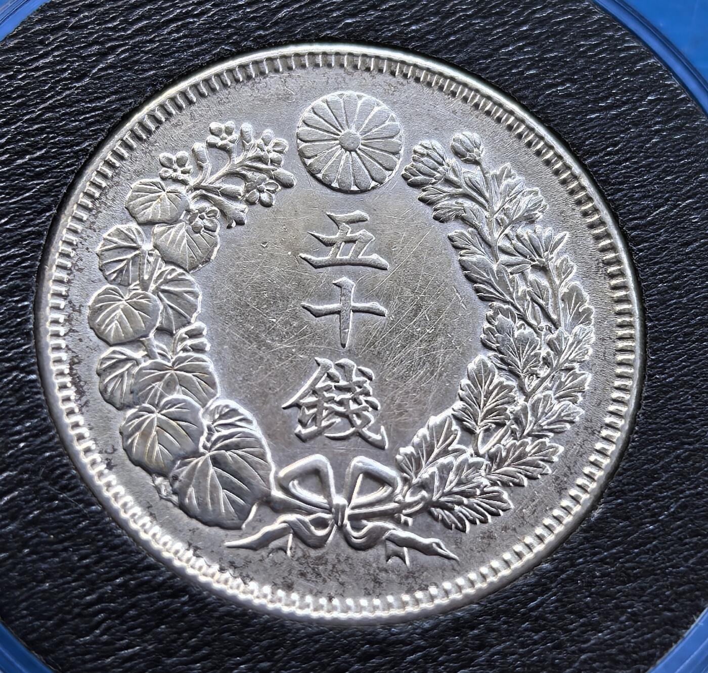 外国优质老铜币银币，未完待续 日本明治四十年五十钱银币