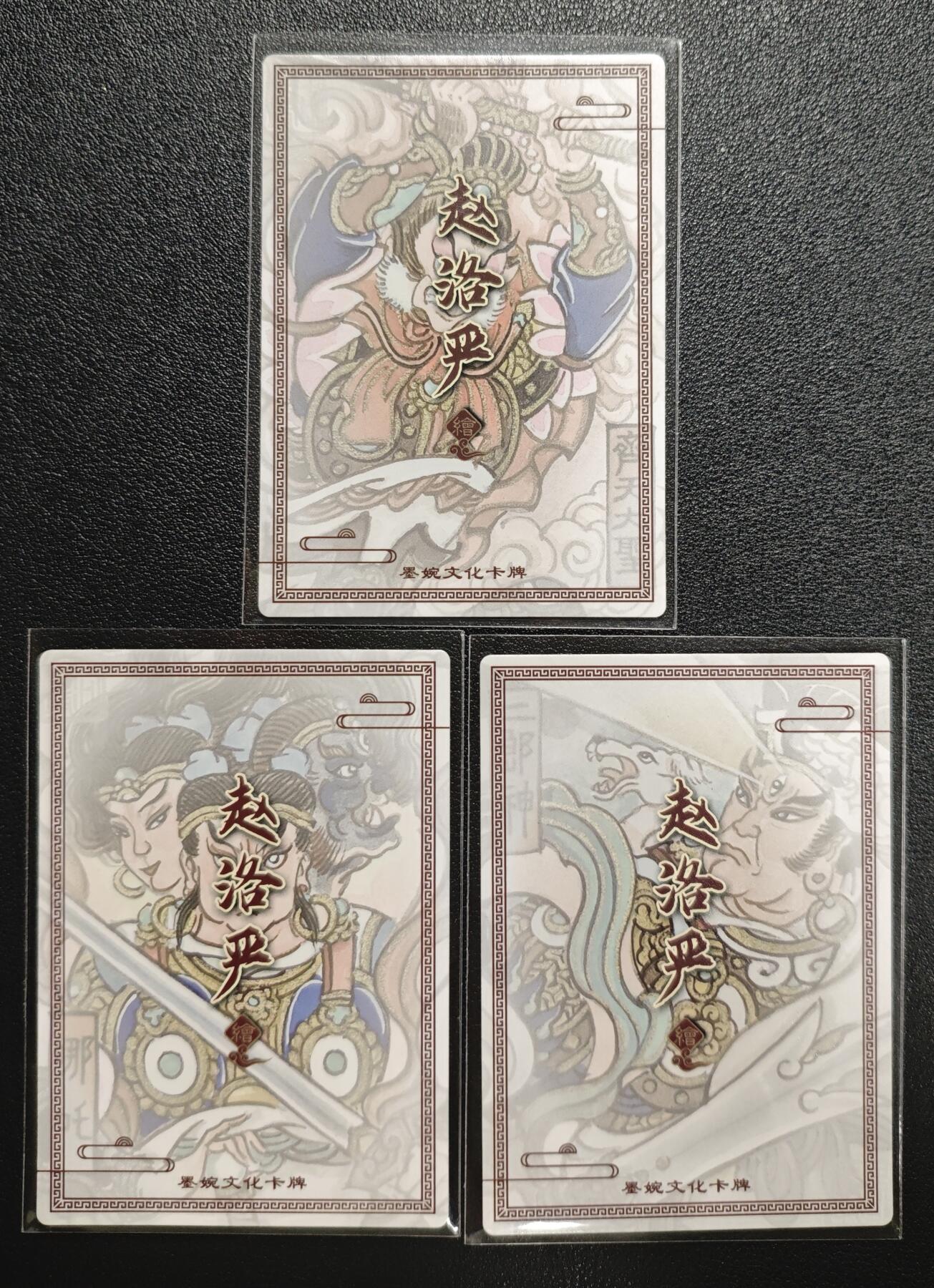 天玑星卡拍第140期《11.20周四截拍》持续收拍收评中 满赠卡需备注 墨婉文化 赵洛严绘 齐天大圣 哪吒 二郎神 粗闪 三张