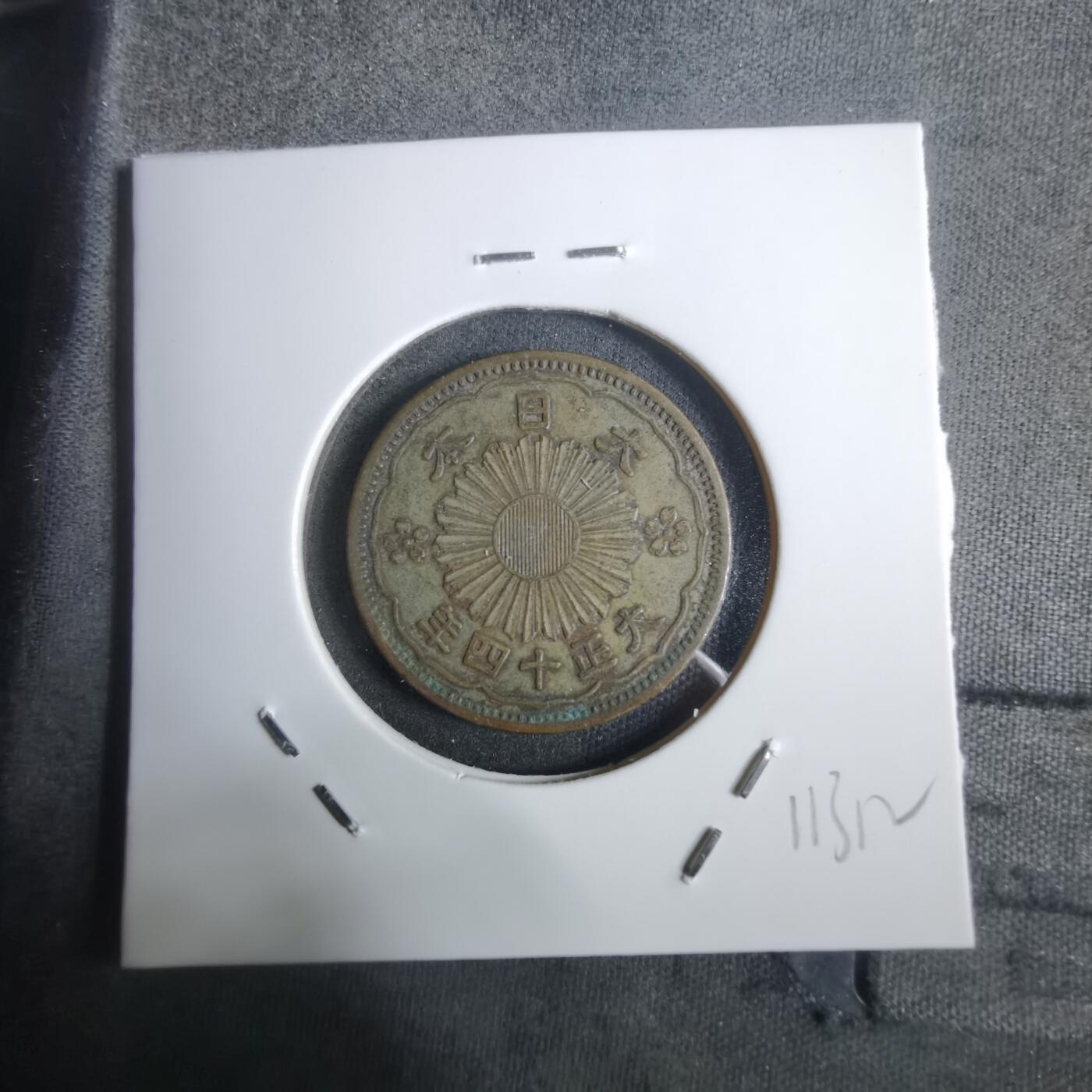 沼泽如烟--第911场 大正十四年双凤五十钱银币