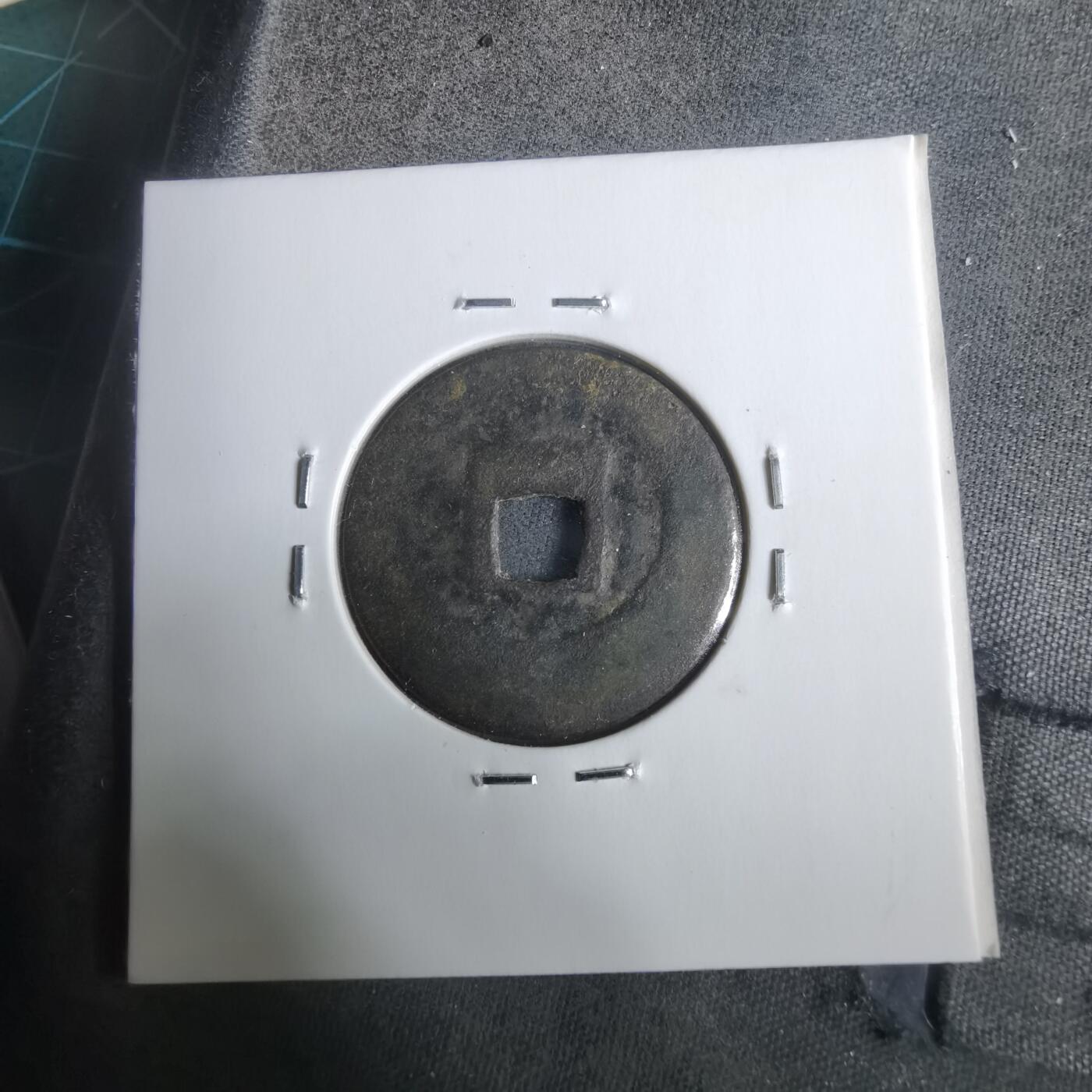 沼泽如烟--第911场 景兴通宝方头通