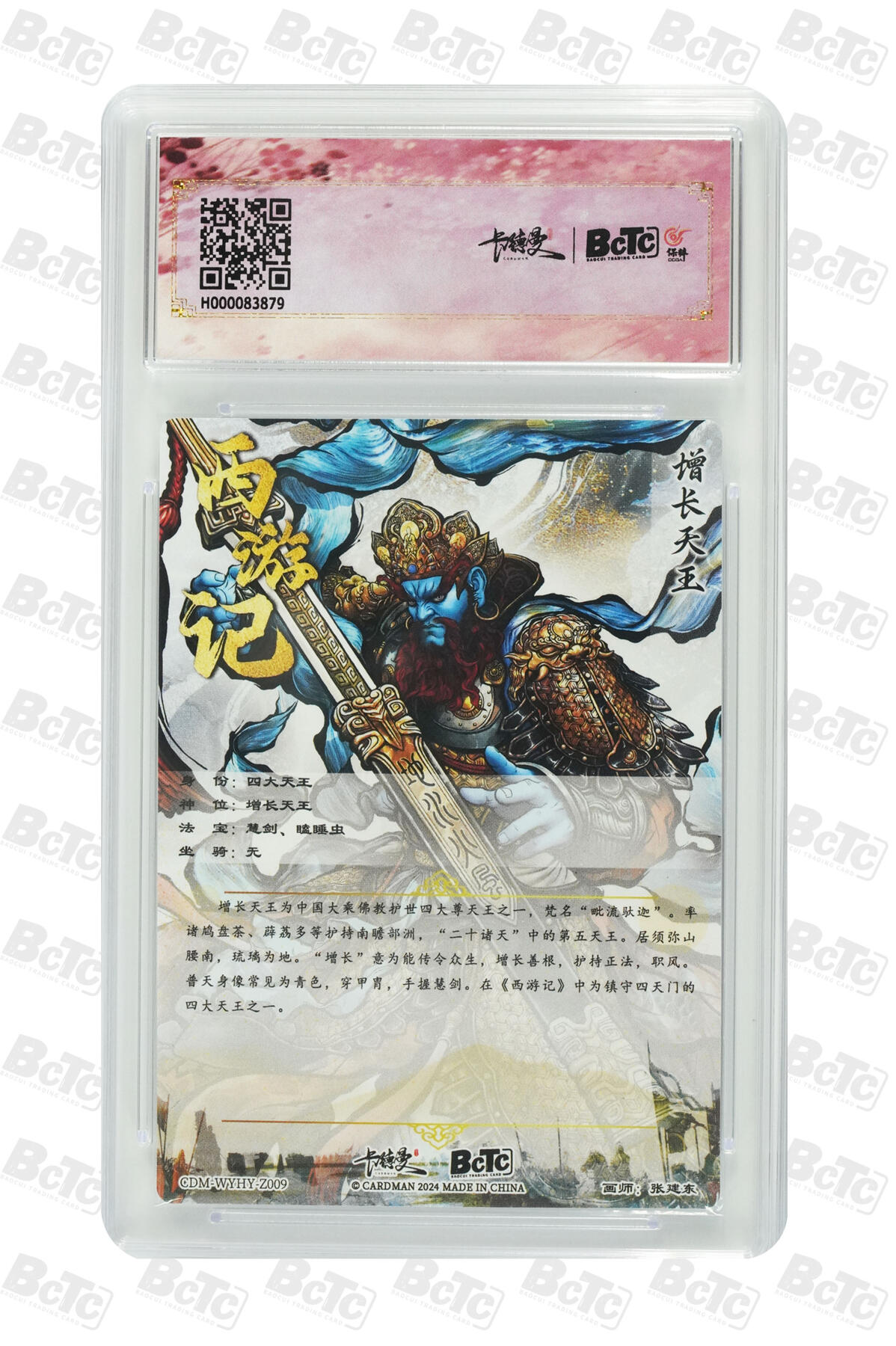 卡牌实验室开始第五次实验 【张建东】增长天王 PRISTINE