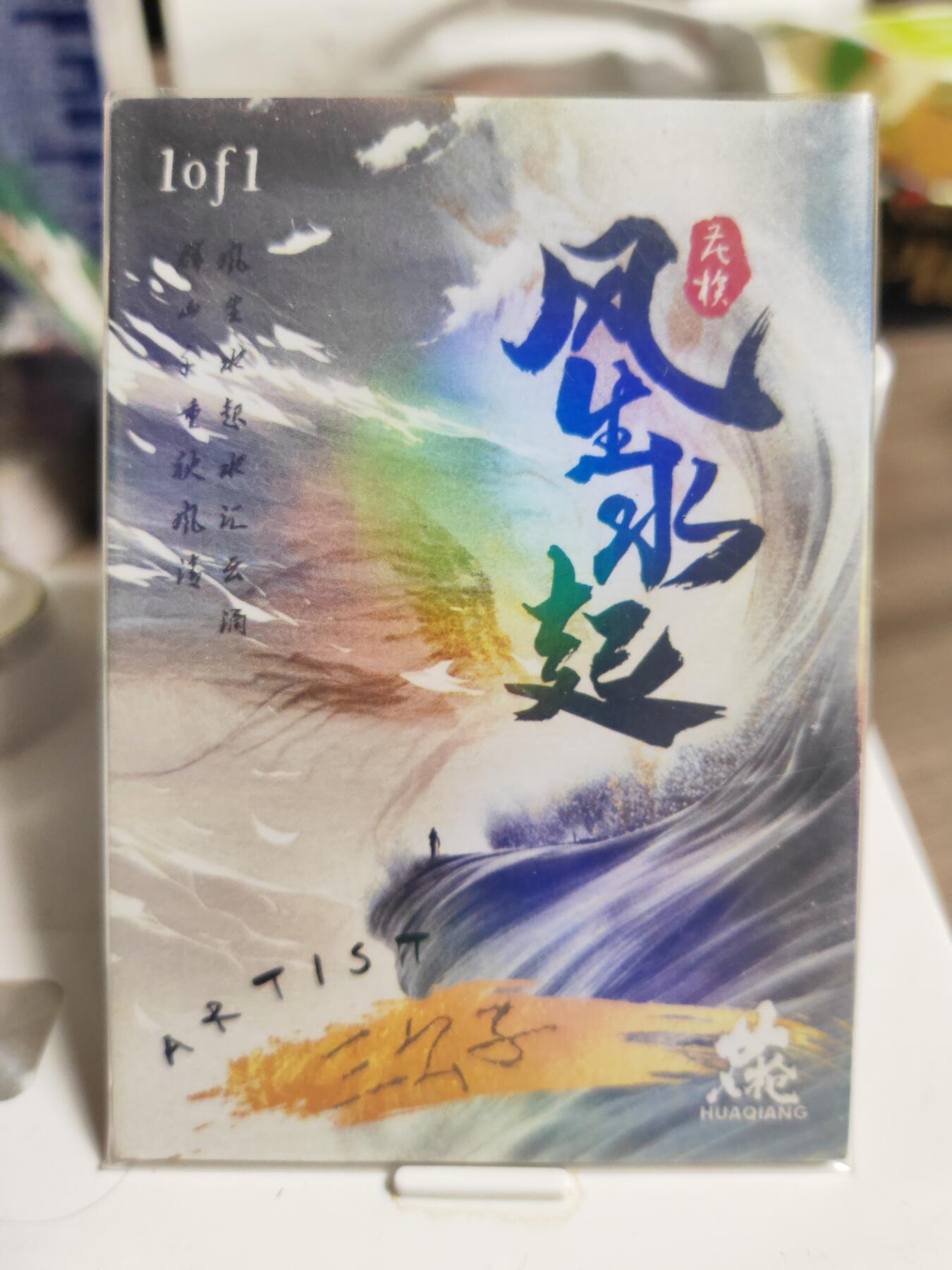 阳大大卡牌拍卖第84期（持续收拍品，周六晚上九点截拍，进群福利早知道）