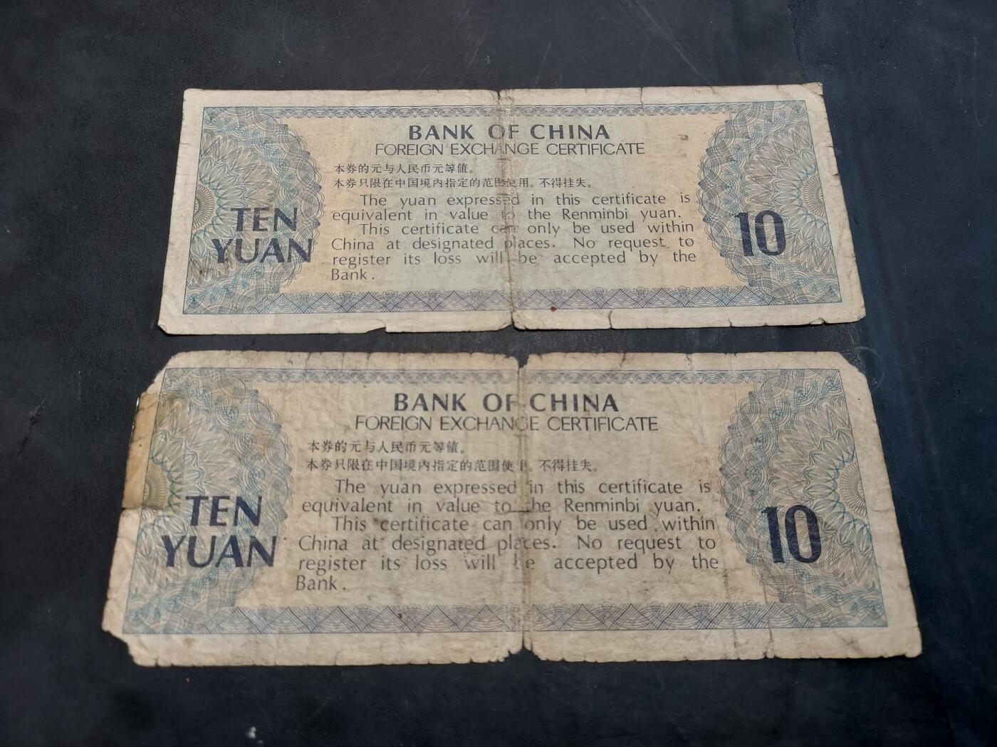 博彦收藏   11月24日 8点 钱币专场 外汇券10元2张 下品