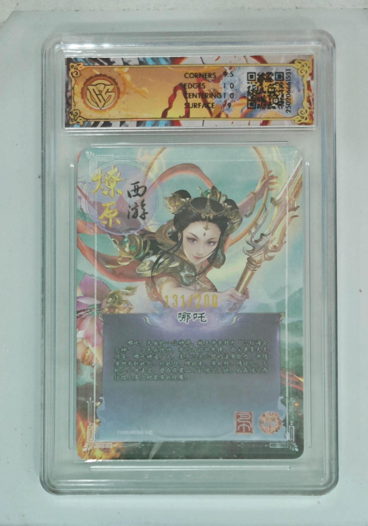 卡牌实验室开始第五次实验 【折光】【限编131/200】焱卡西游 哪吒 