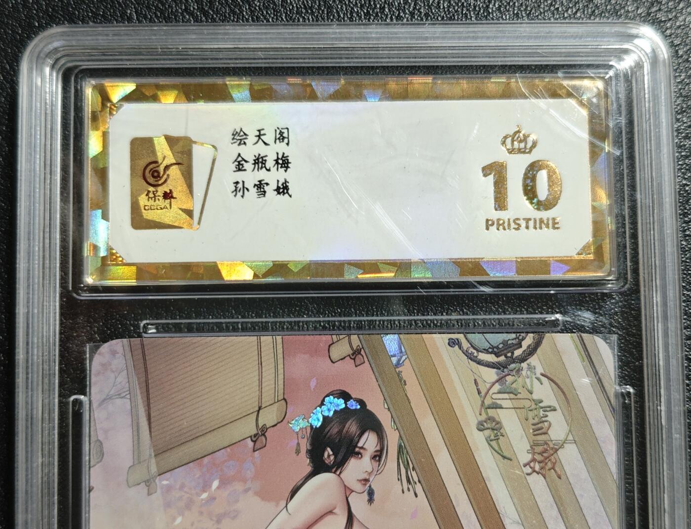 天玑星卡拍第142期《11.25周二截拍艺气风发》持续收拍收评中 满赠卡需备注 绘天阁 金瓶梅 孙雪娥 彩闪 保粹爆金10