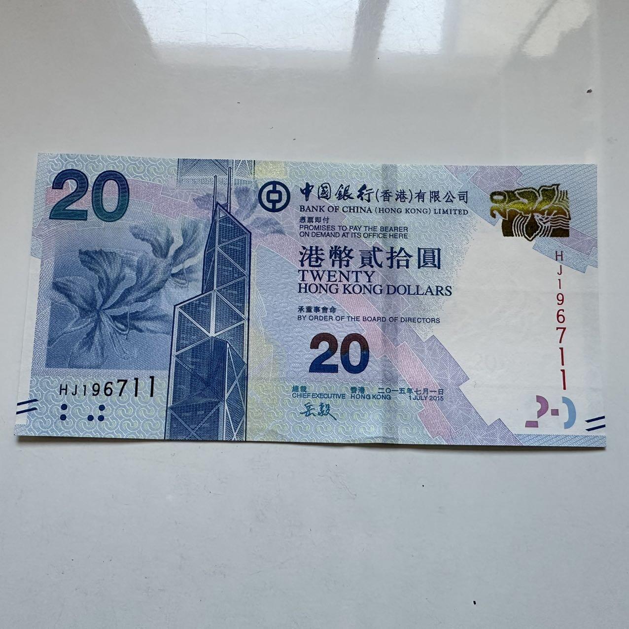 🌹外币初藏🌹🐯2025年第131场  每周二四六晚8️⃣点 接代拍 香港中银2015年¥20