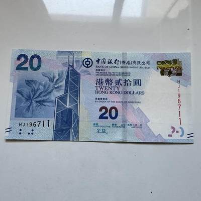 🌹外币初藏🌹🐯2025年第131场  每周二四六晚8️⃣点 接代拍 - 香港中银2015年¥20