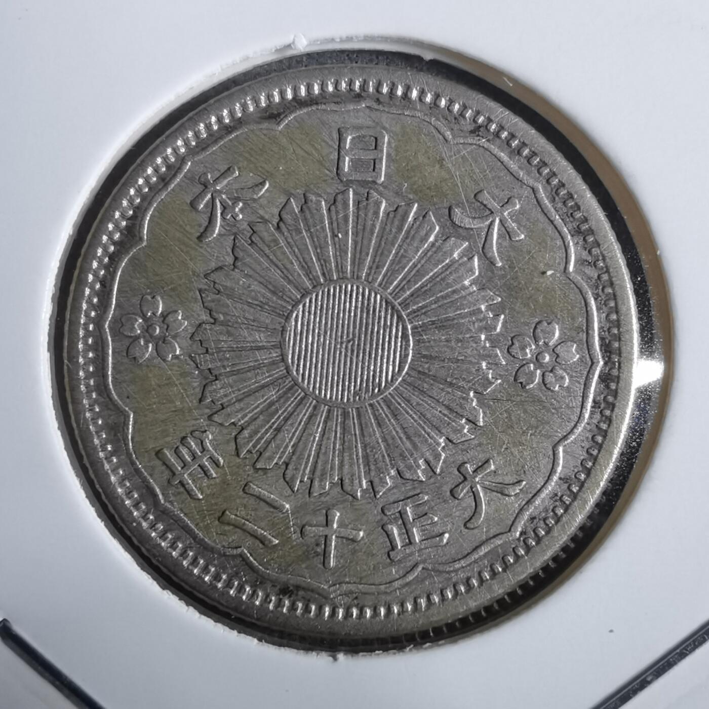 沼泽如烟--第911场 大正十二年双凤五十钱银币