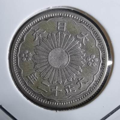 沼泽如烟--第911场 - 大正十二年双凤五十钱银币