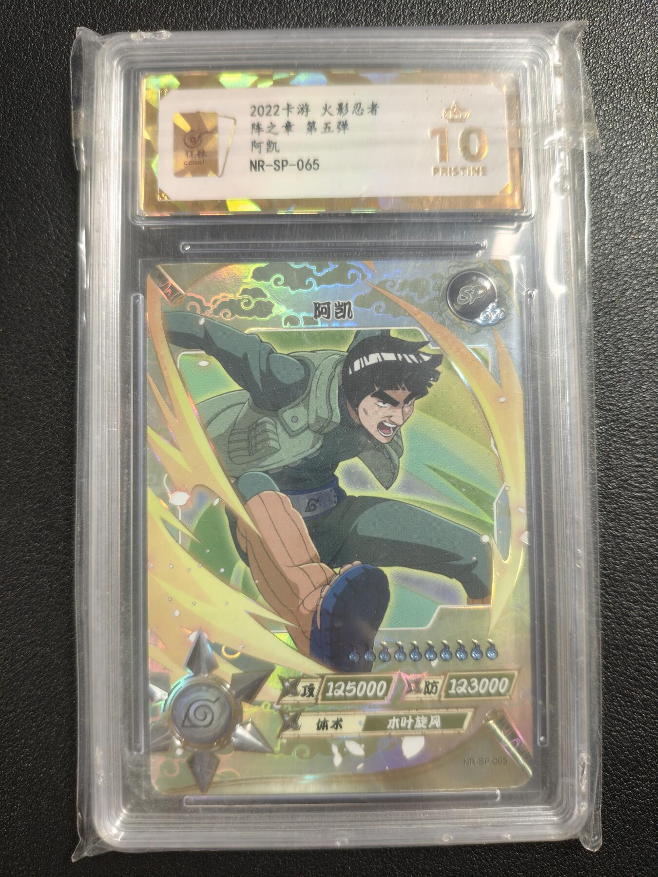天玑星卡拍第140期《11.20周四截拍》持续收拍收评中 满赠卡需备注 卡游 火影忍者 阵之章 第五弹 阿凯 SP 保粹爆金10