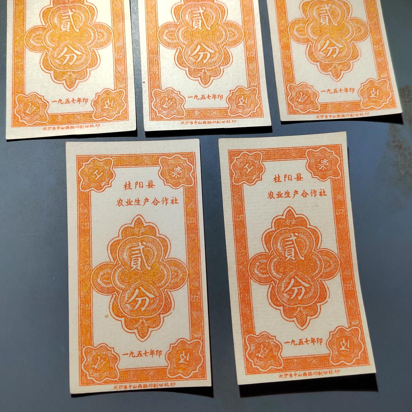 PCAI钱币22-615   外币与其他钱币小专场 五十年代工分票