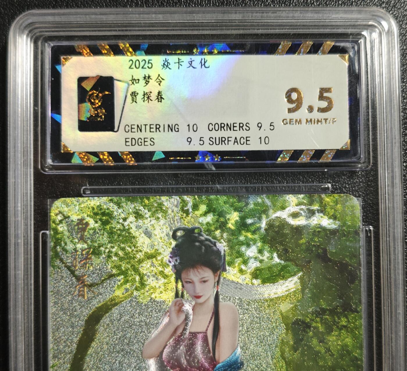 天玑星卡拍第142期《11.25周二截拍艺气风发》持续收拍收评中 满赠卡需备注 焱卡文化 如梦令 贾探春 粗闪 保粹9.5