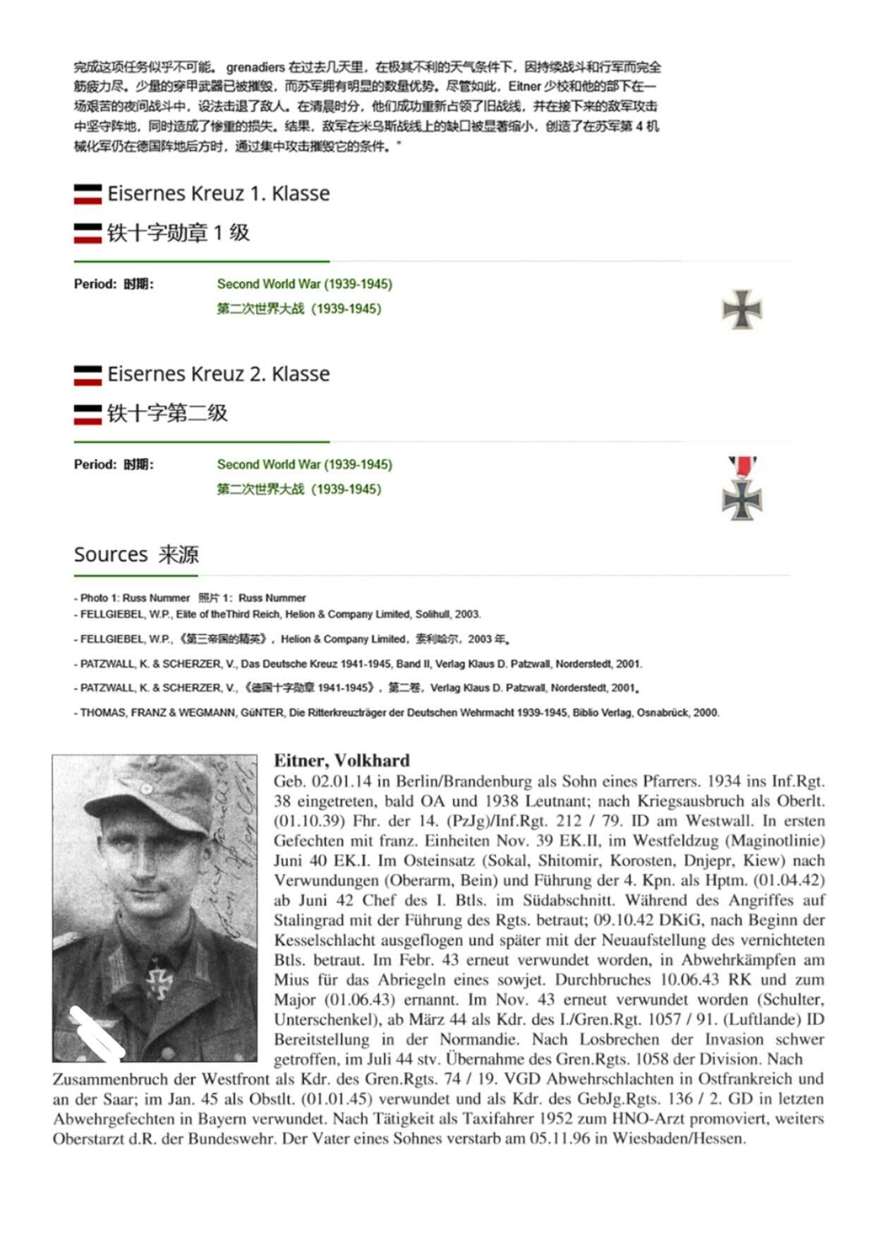 小驴勋章奖章收藏11月22日周六晚六点拍卖（珍爱和平，收藏战争，铭记历史，勿忘国耻，忠党爱国。有偿代拍，送拍规则在简介最后，参拍须阅读规则后再参拍，关系到运费包装发货时效真假辨别等关键信息，拍卖时不再发原图，看大图店主微信码在拍卖店铺介绍里） Volkhard Eitner战后亲签