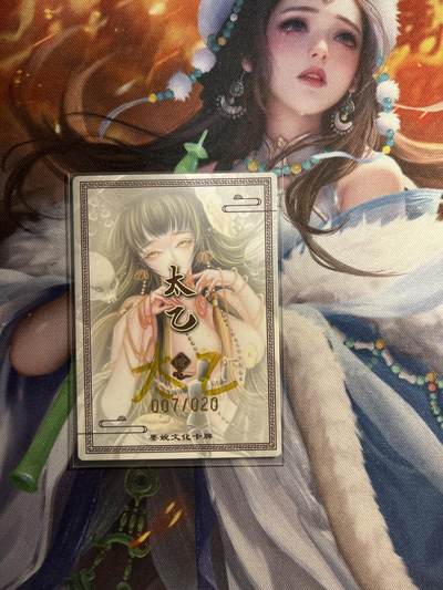 欢迎送拍、零成本上架，释放现金流，合理分配上拍卡品 - 【亲签7/20】太乙 黄泉路9 墨婉文化