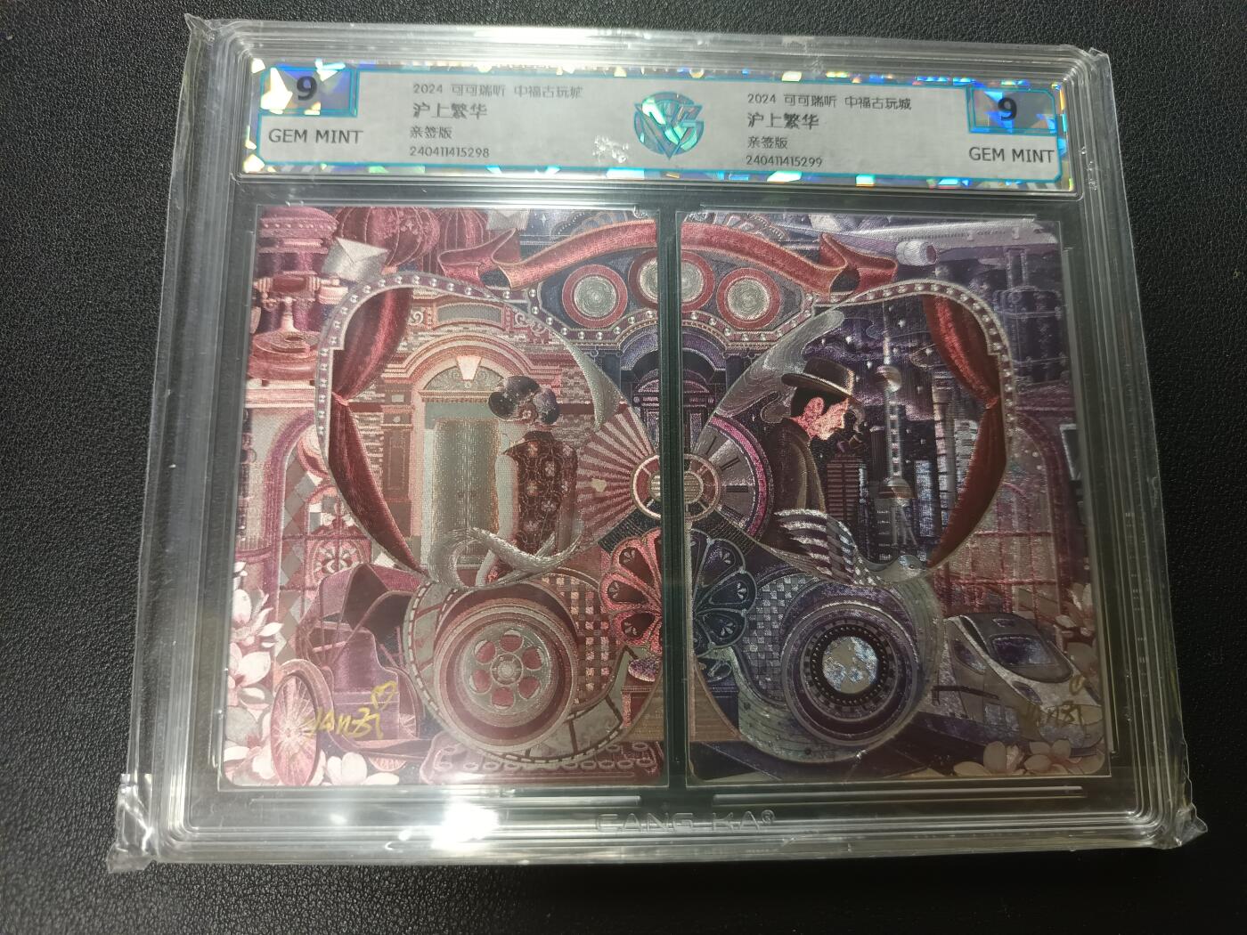 天玑星卡拍第141期《11.24周一截拍》持续收拍收评中 满赠卡需备注 【亲签卡】可可瑞听 中福古玩城 沪上繁华 yanzi艶子 CCG9