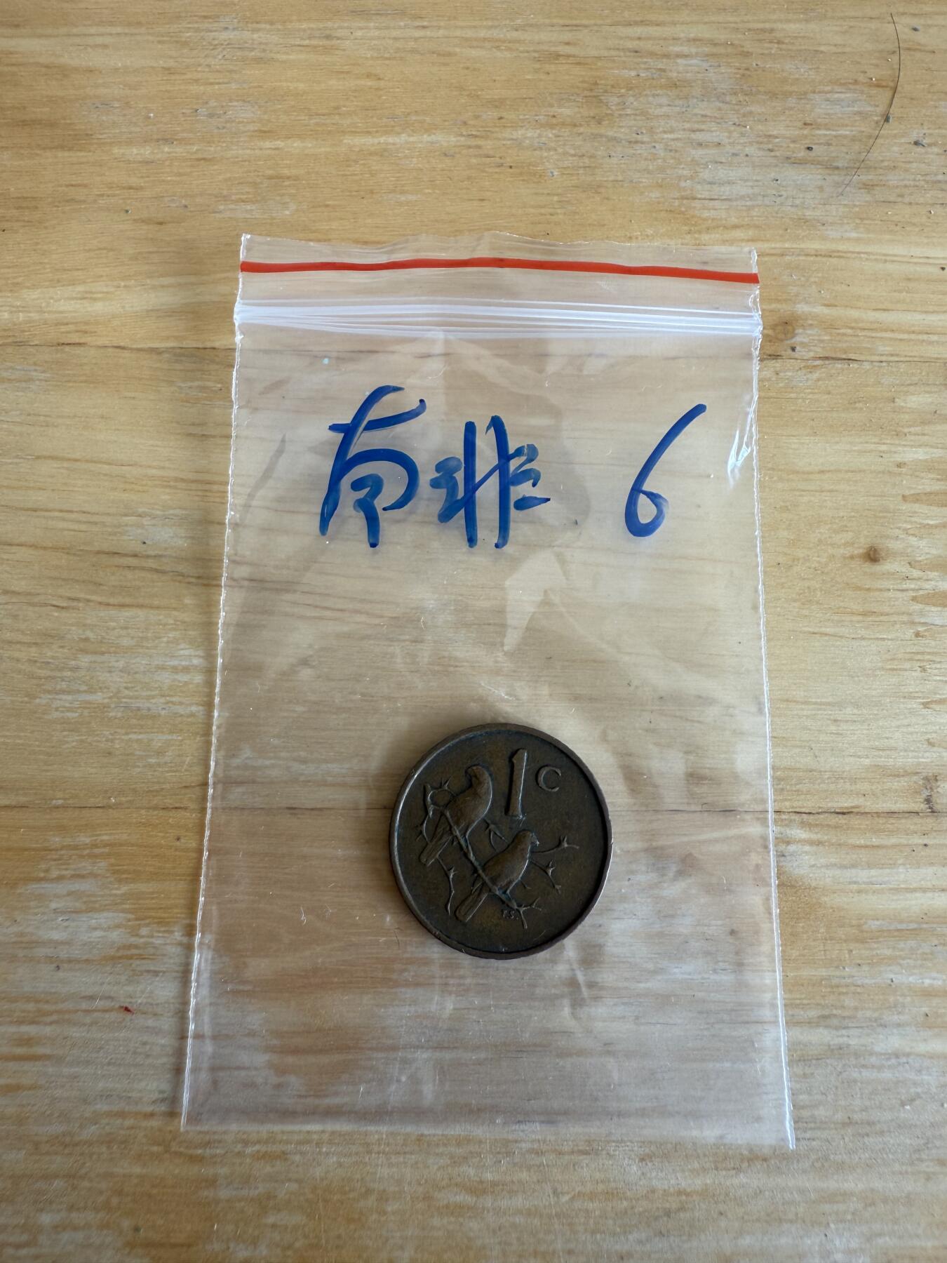 四海杂货铺第十三场 南非硬币