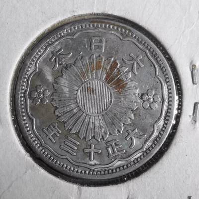 沼泽如烟--第911场 - 大正十三年双凤五十钱银币