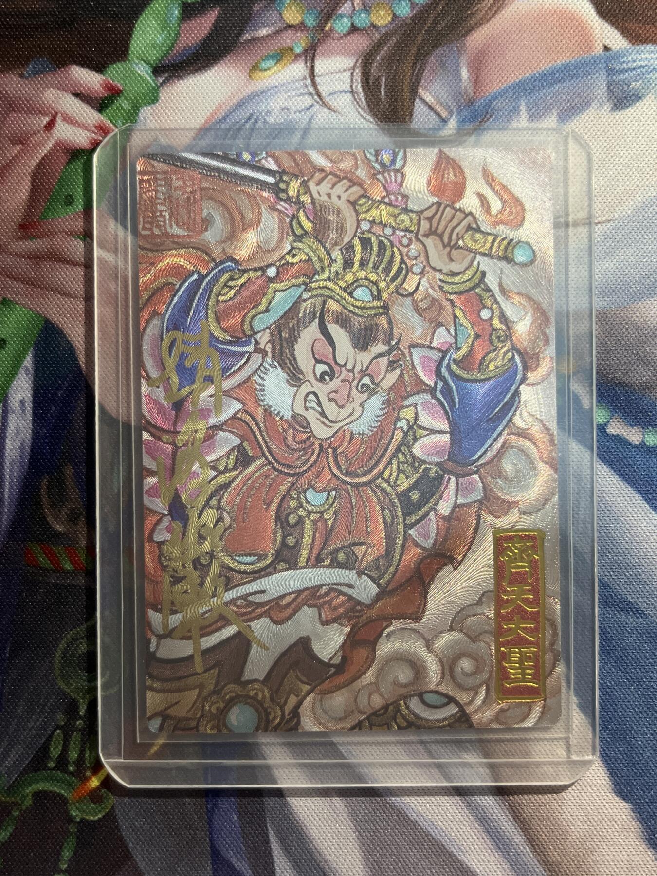 欢迎送拍、零成本上架，释放现金流，合理分配上拍卡品 【亲签5/20】赵洛羊 齐天大圣 墨婉文化