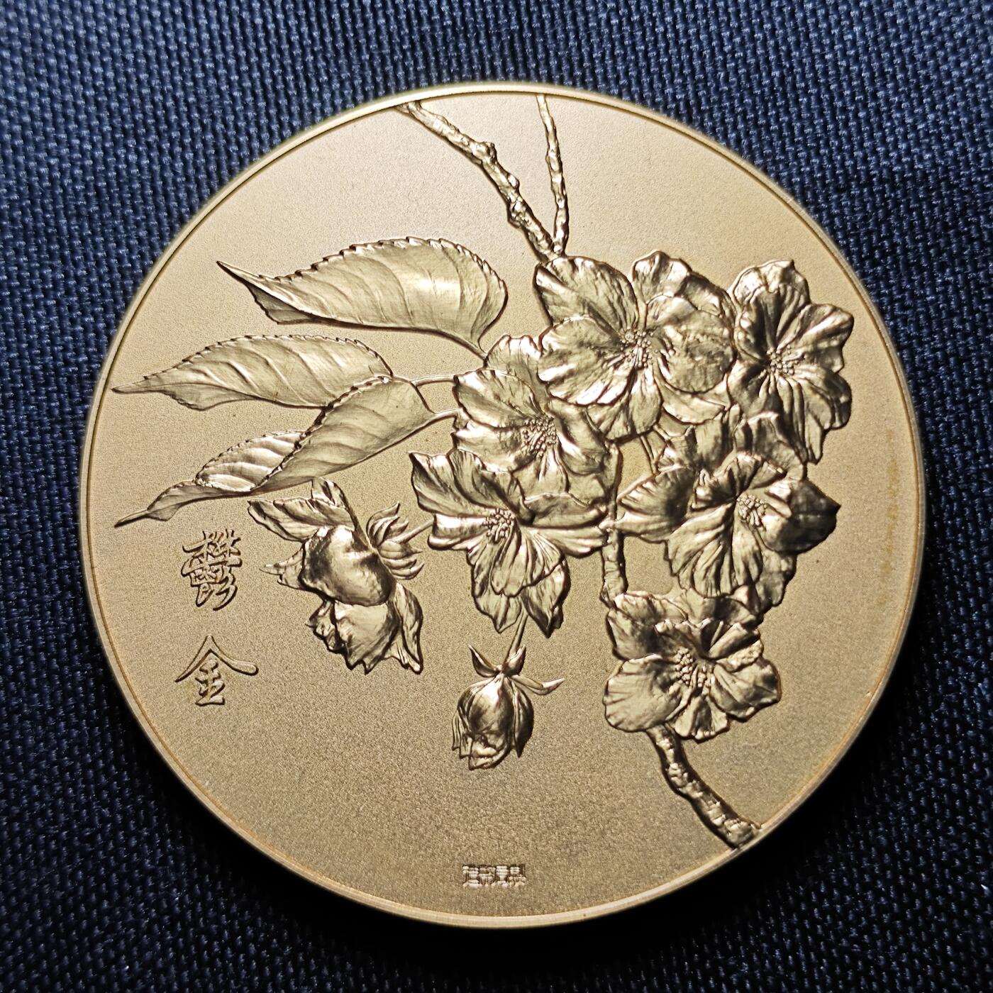 KK钱币收藏小铺 （套币 好品/批量散币 银币）专场  2月预留时间 周末发货    平成3年 日本官方造币厂 樱花大铜章