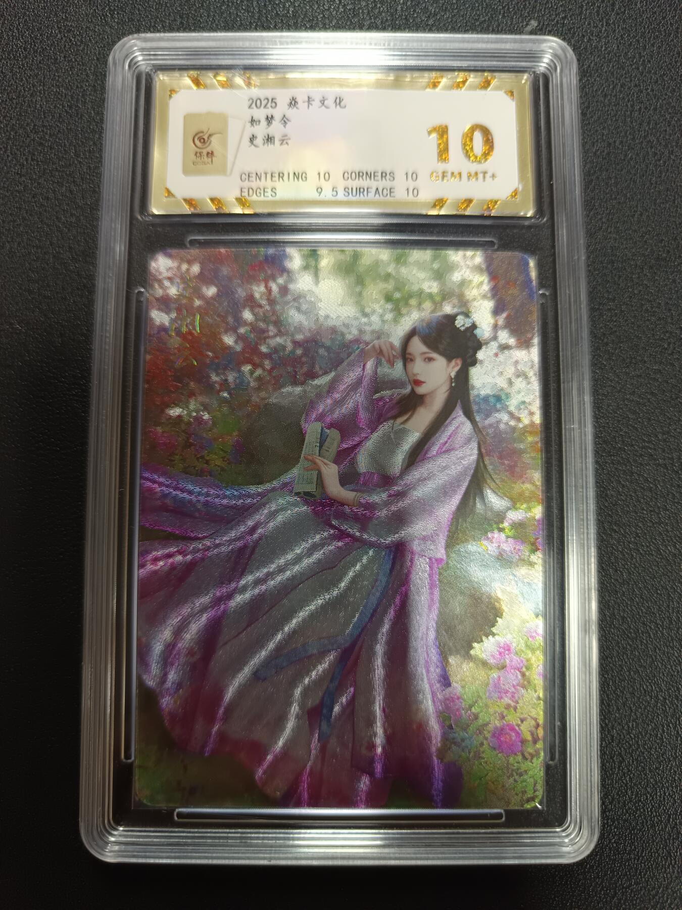 天玑星卡拍第141期《11.24周一截拍》持续收拍收评中 满赠卡需备注 焱卡文化 如梦令 史湘云 粗闪 保粹10