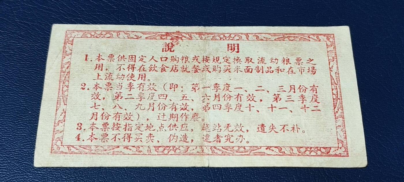 精品票证拍场， 🔥计划用粮   节约用粮🔥县级🔥  蕉岭县固定周转票    贰拾斤，1964年发行