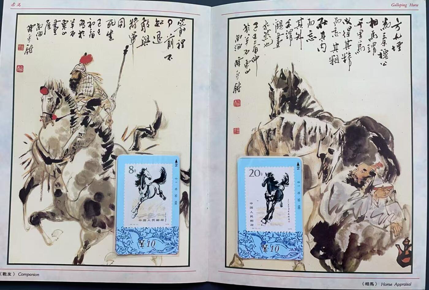 《卡拍》第340期拍卖11月22日晚22：10时延时截拍 甘肃田村卡《奔马邮票》十一全新卡带册，上品。册子不多见。