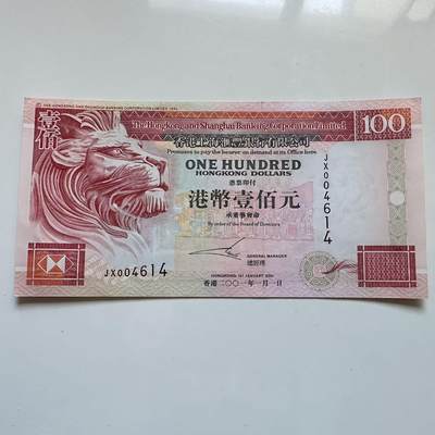 🌹外币初藏🌹🐯2025年第131场  每周二四六晚8️⃣点 接代拍 - 香港汇丰2000年¥100