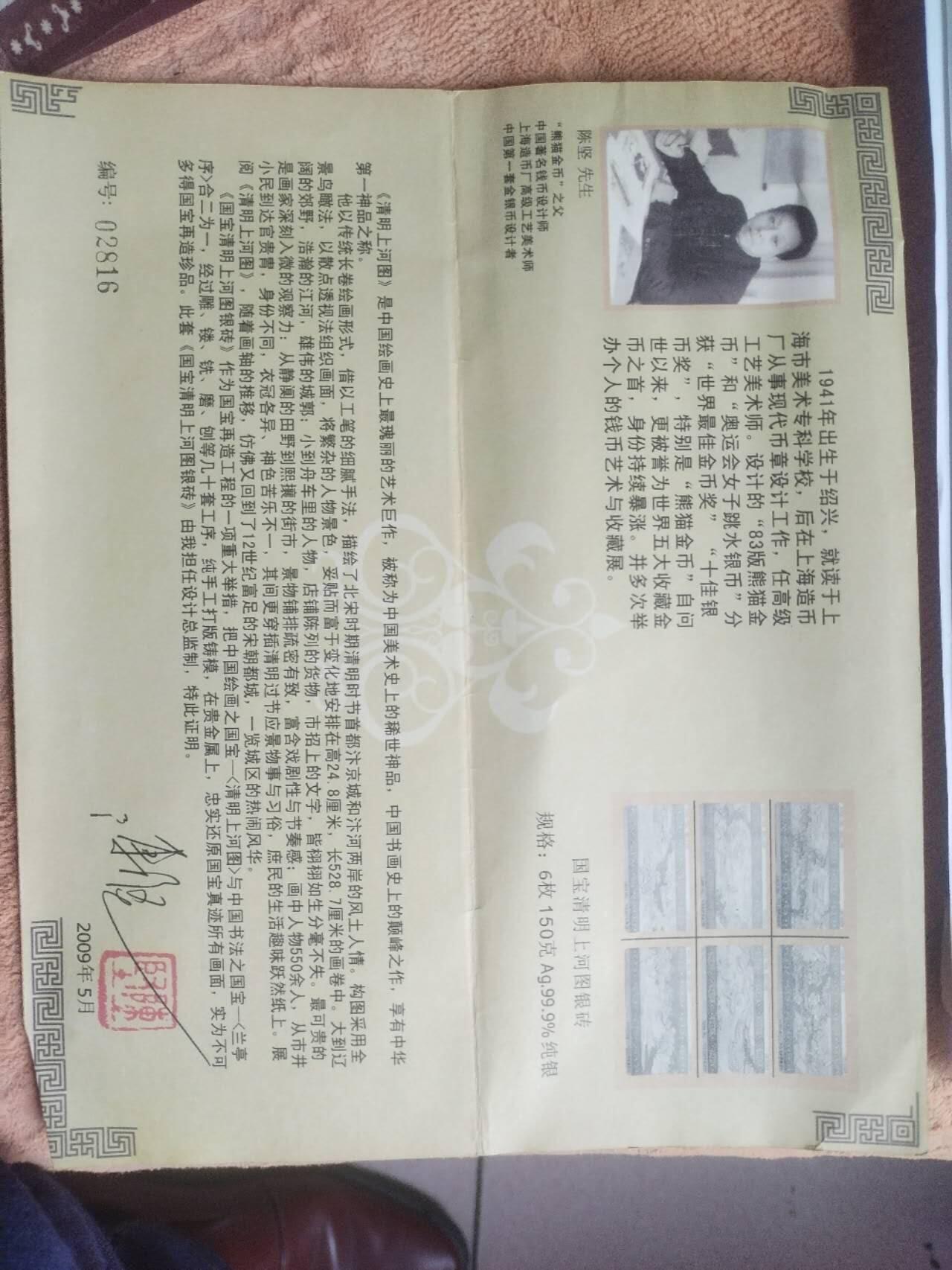 纪念币 评级币 硬币专场 2009年 清明上河图银砖。6枚 150克 Ag99.9%纯银。