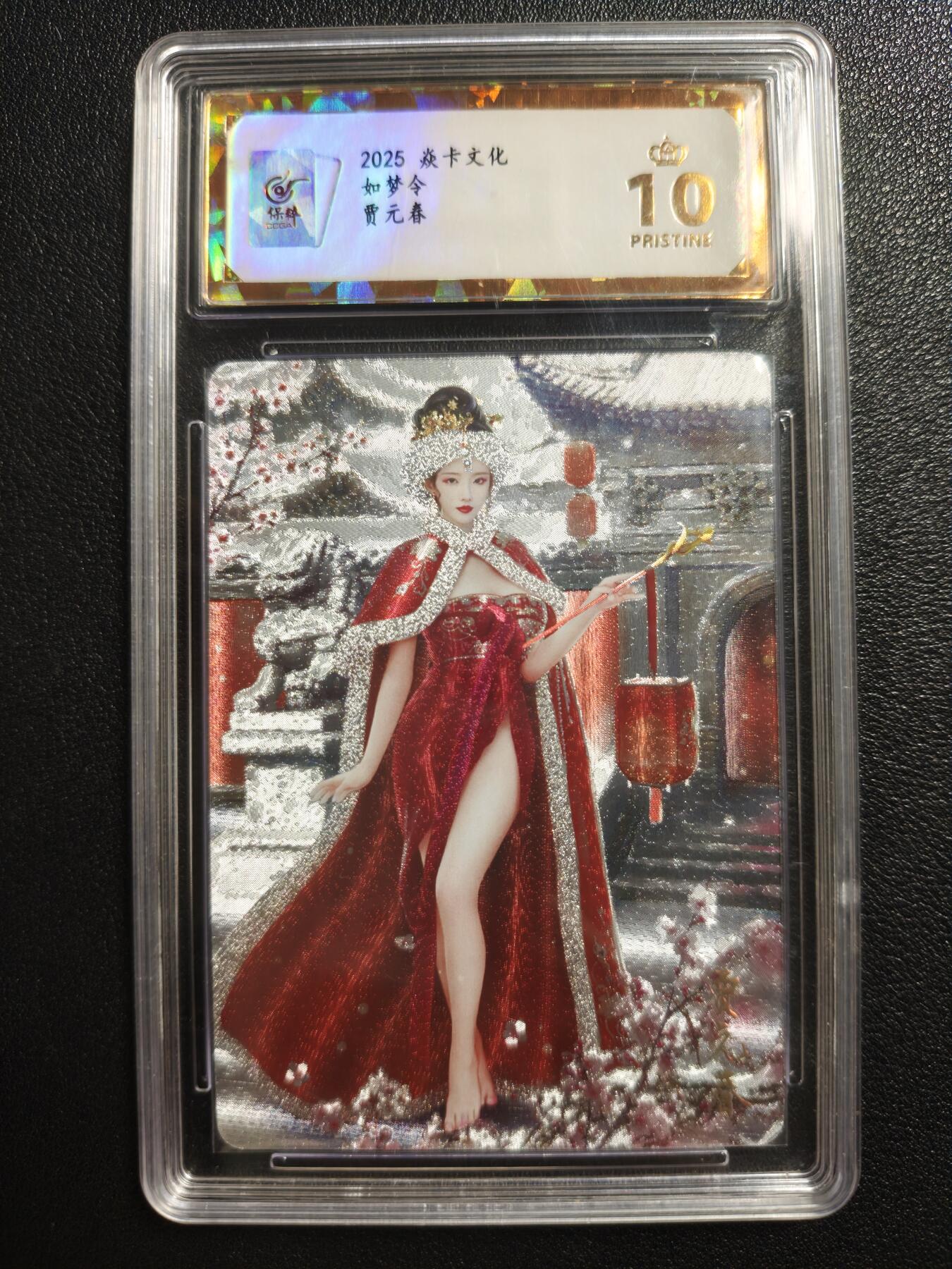 天玑星卡拍第140期《11.20周四截拍》持续收拍收评中 满赠卡需备注 焱卡文化 如梦令 贾元春 粗闪 保粹爆金10