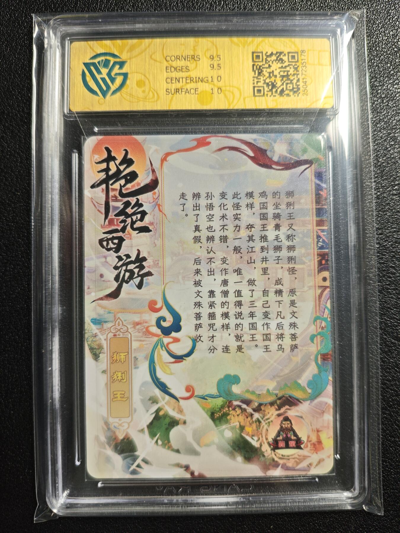 天玑星卡拍第142期《11.25周二截拍艺气风发》持续收拍收评中 满赠卡需备注 砖家卡牌 艳绝西游 狮猁王 CCG10