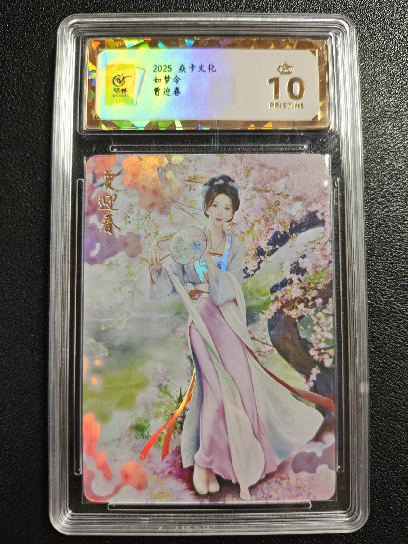 天玑星卡拍第140期《11.20周四截拍》持续收拍收评中 满赠卡需备注 焱卡文化 如梦令 贾迎春 彩闪 保粹爆金10