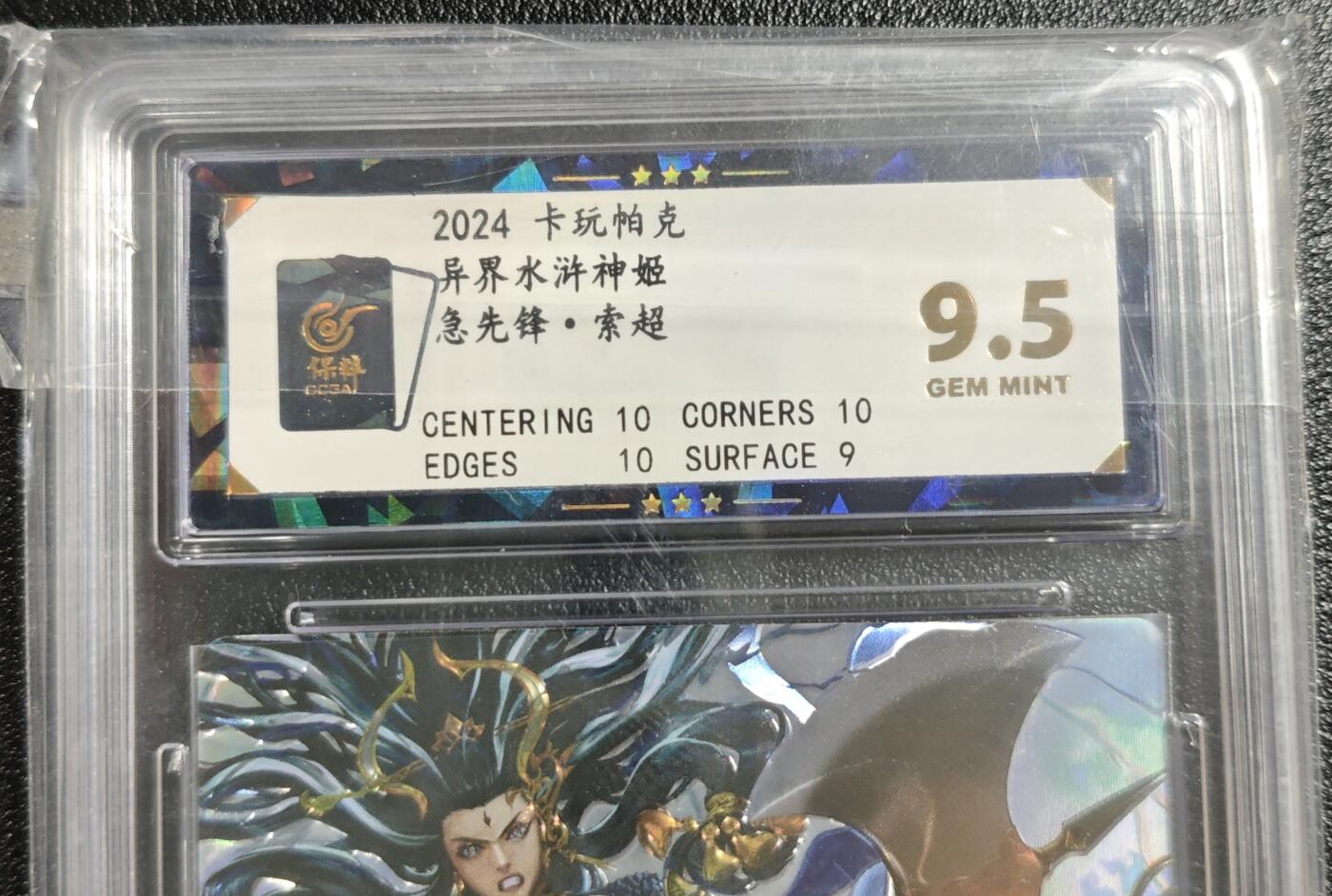 天玑星卡拍第142期《11.25周二截拍艺气风发》持续收拍收评中 满赠卡需备注 卡玩帕克 异界水浒神姬 急先锋·索超 全息雷雕 保粹9.5