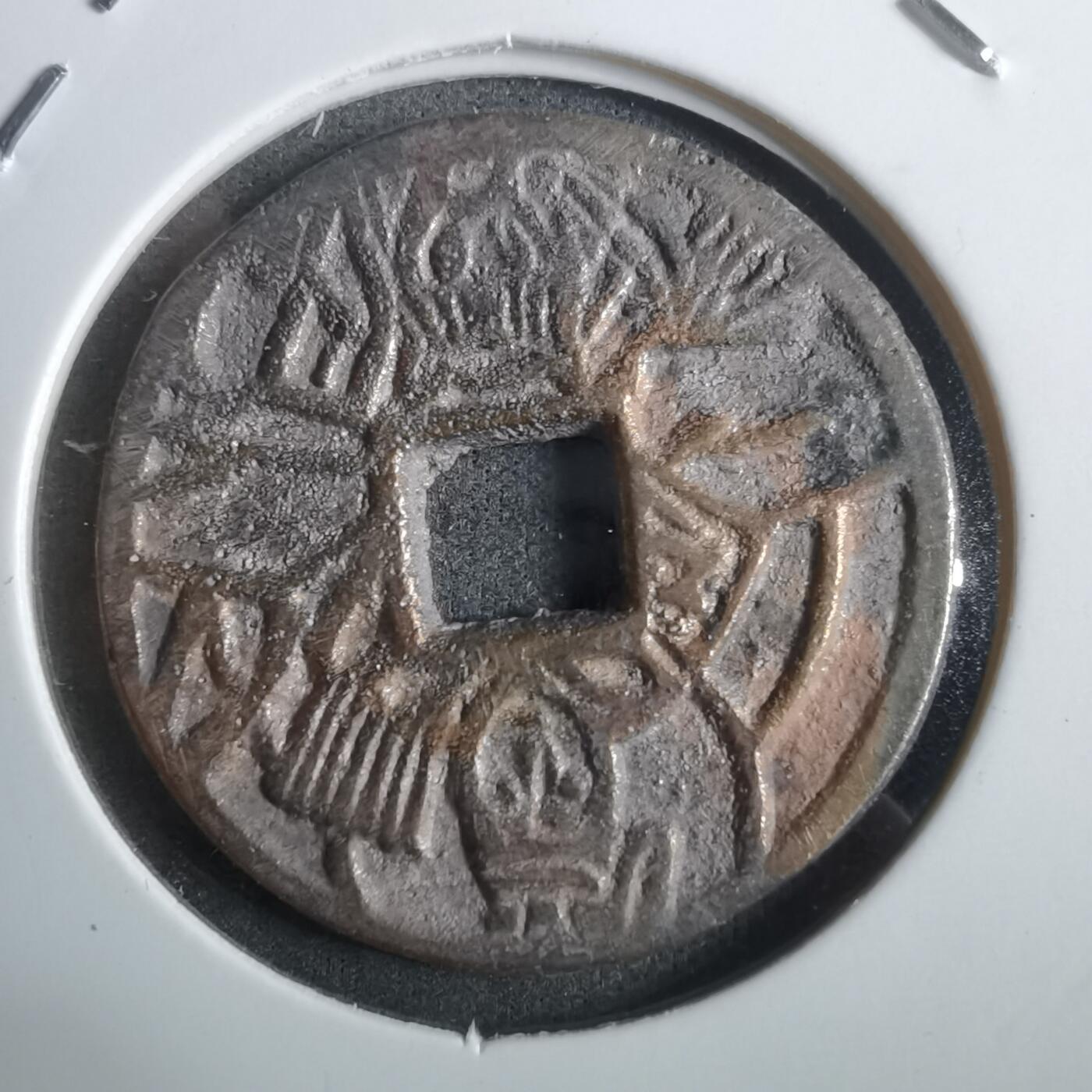 沼泽如烟--第911场 八幡太神花钱