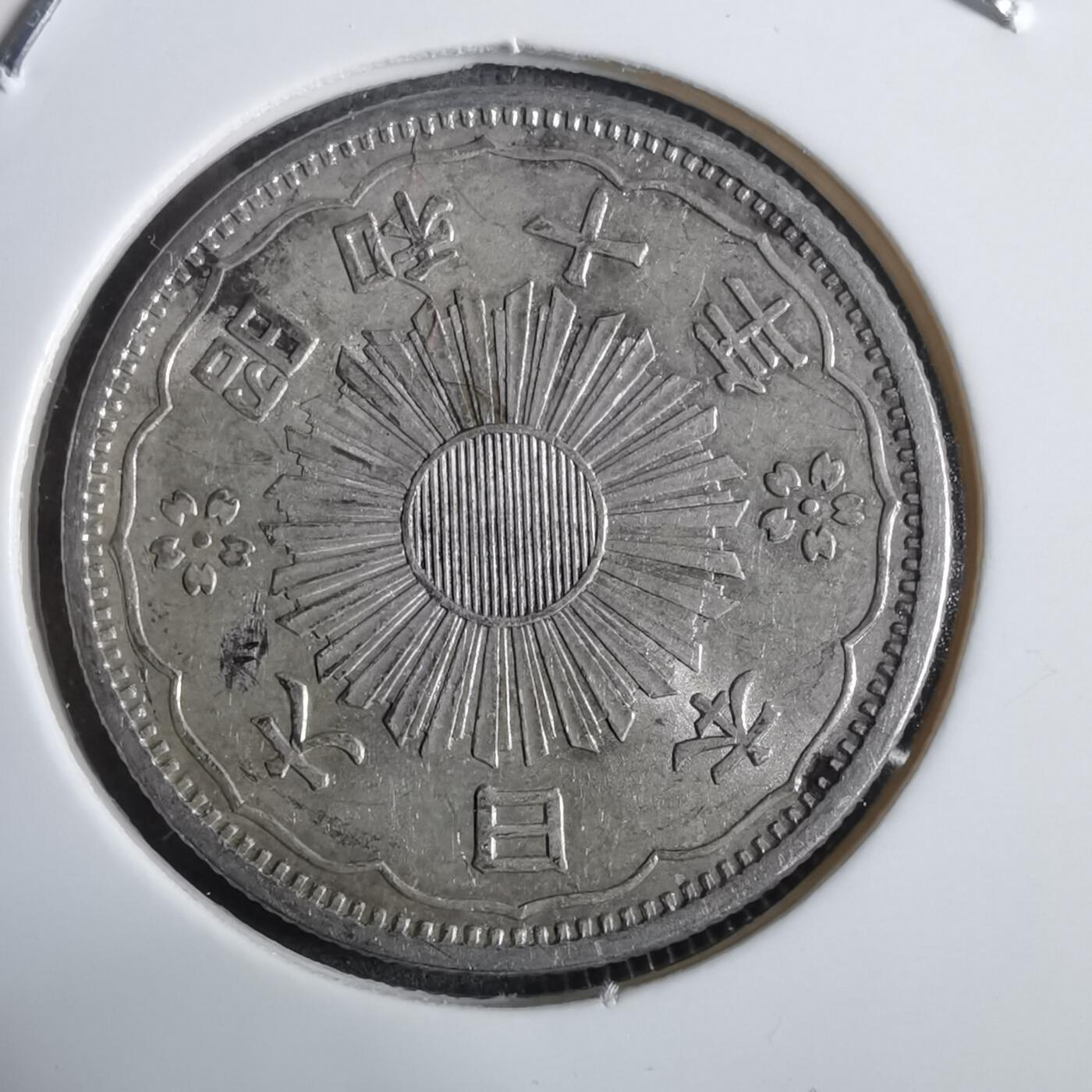 沼泽如烟--第911场 昭和十年双凤五十钱银币