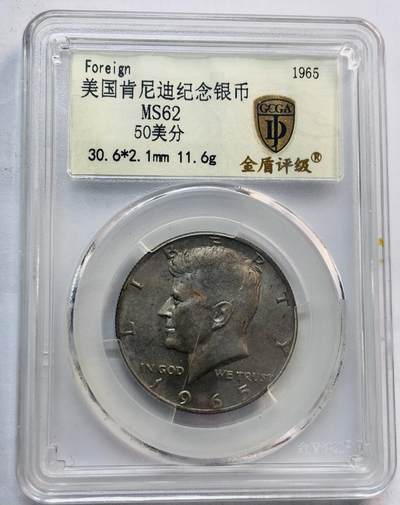 文馨钱币收藏第 282 场，【 长期接收代拍品】，加拿大老铜代用币，银币，德三系列场 - 金盾评级 MS62 分，1965 年美国肯尼迪半美元银币，盒子有点伤