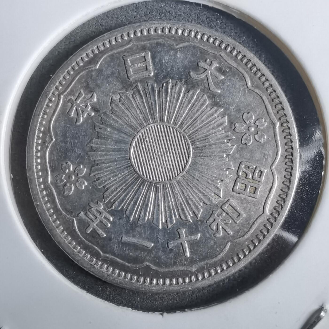 沼泽如烟--第911场 昭和十一年双凤五十钱银币