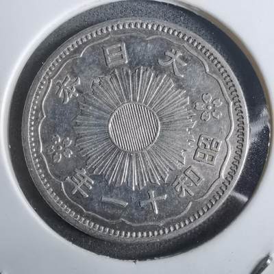 沼泽如烟--第911场 - 昭和十一年双凤五十钱银币