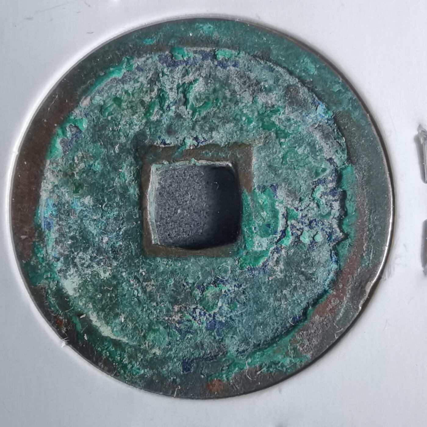 沼泽如烟--第911场 永乐通宝