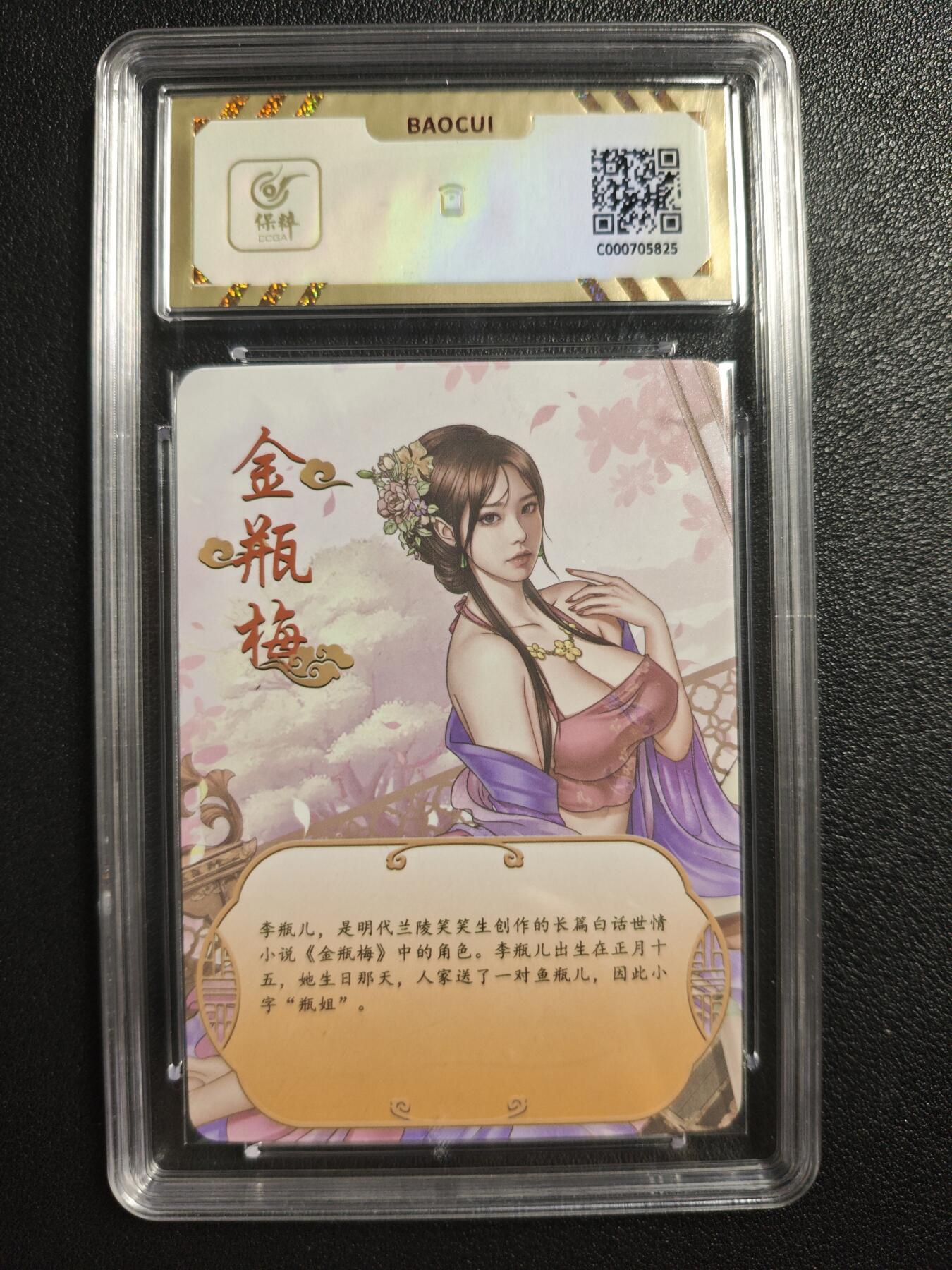 天玑星卡拍第142期《11.25周二截拍艺气风发》持续收拍收评中 满赠卡需备注 绘天阁 金瓶梅 李瓶儿 彩闪 保粹10