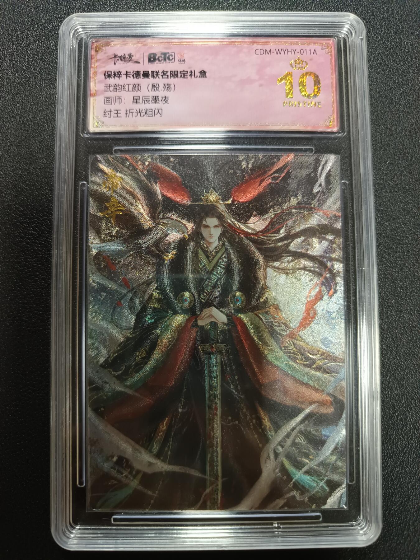 天玑星卡拍第141期《11.24周一截拍》持续收拍收评中 满赠卡需备注 卡德曼 武韵红颜（殷.殇）画师星辰墨夜 纣王 折光粗闪 保粹爆金10