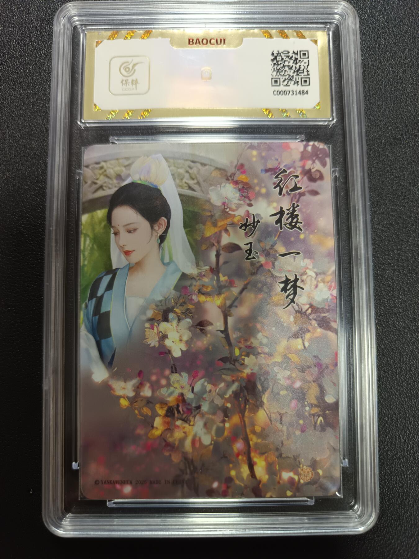 天玑星卡拍第141期《11.24周一截拍》持续收拍收评中 满赠卡需备注 焱卡文化 如梦令 妙玉 粗闪 保粹10