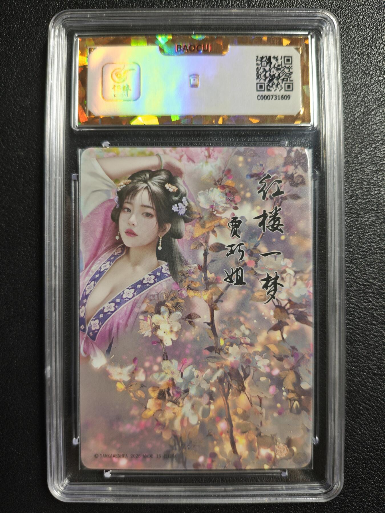 天玑星卡拍第142期《11.25周二截拍艺气风发》持续收拍收评中 满赠卡需备注 焱卡文化 如梦令 贾巧姐 彩闪 保粹爆金10